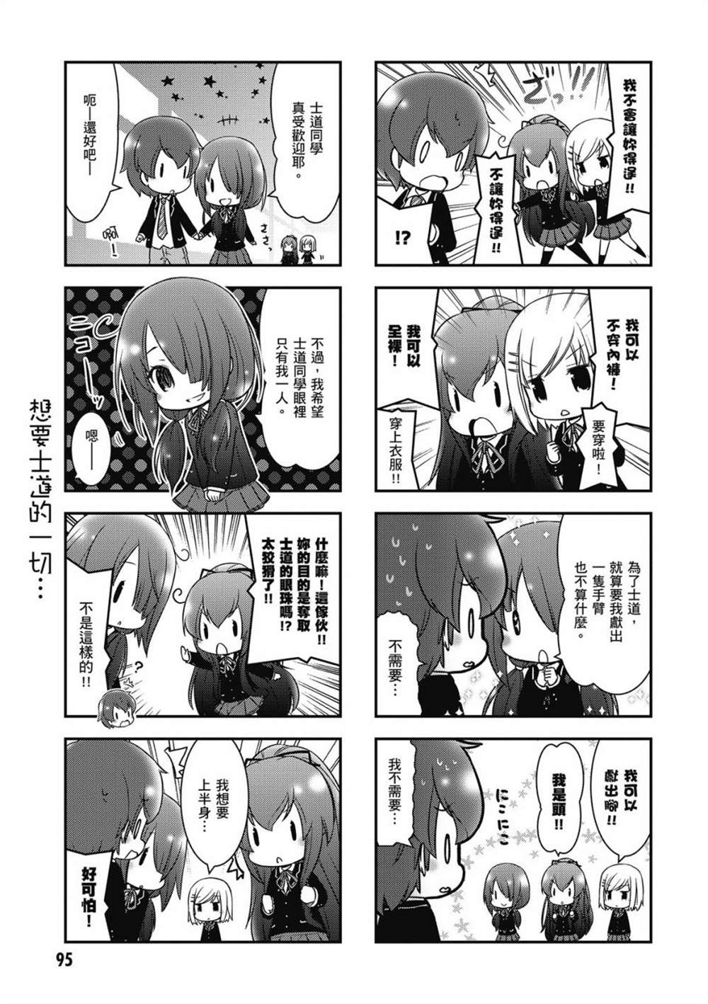 《约会小折纸 DATE A ORIGAMI》漫画最新章节第1卷免费下拉式在线观看章节第【97】张图片