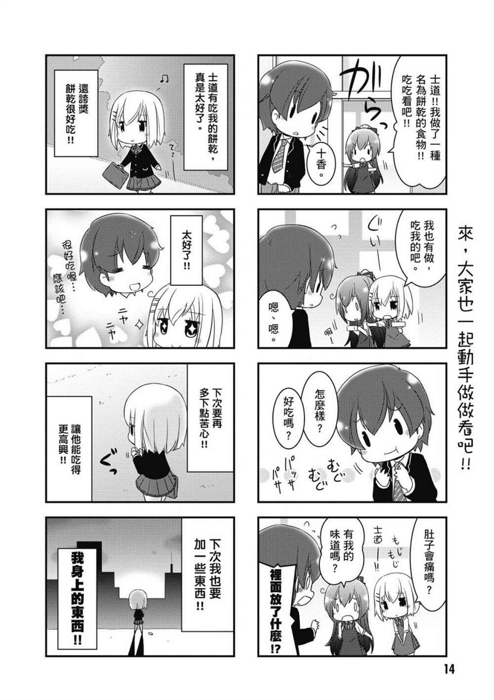 《约会小折纸 DATE A ORIGAMI》漫画最新章节第1卷免费下拉式在线观看章节第【16】张图片