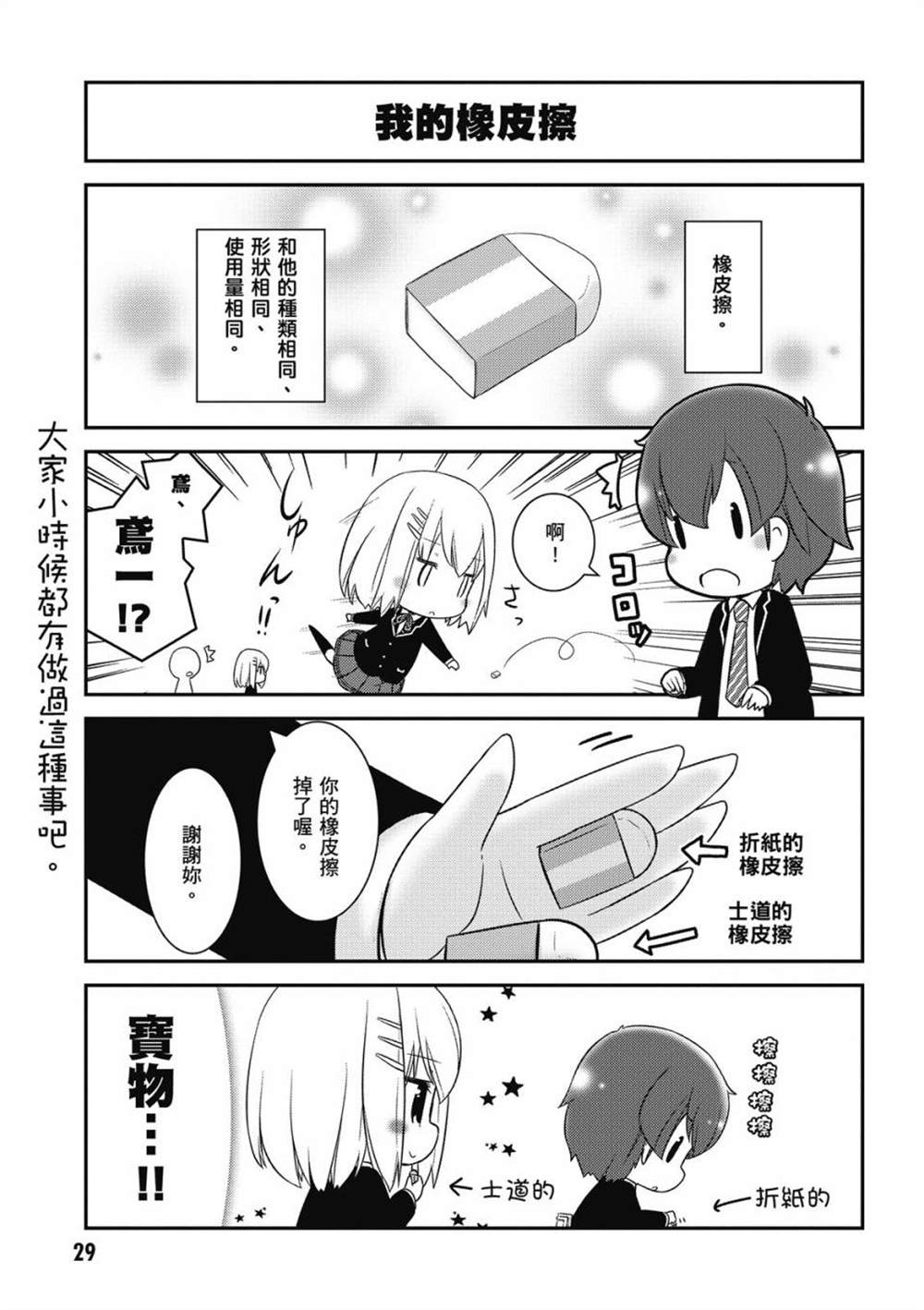 《约会小折纸 DATE A ORIGAMI》漫画最新章节第1卷免费下拉式在线观看章节第【31】张图片