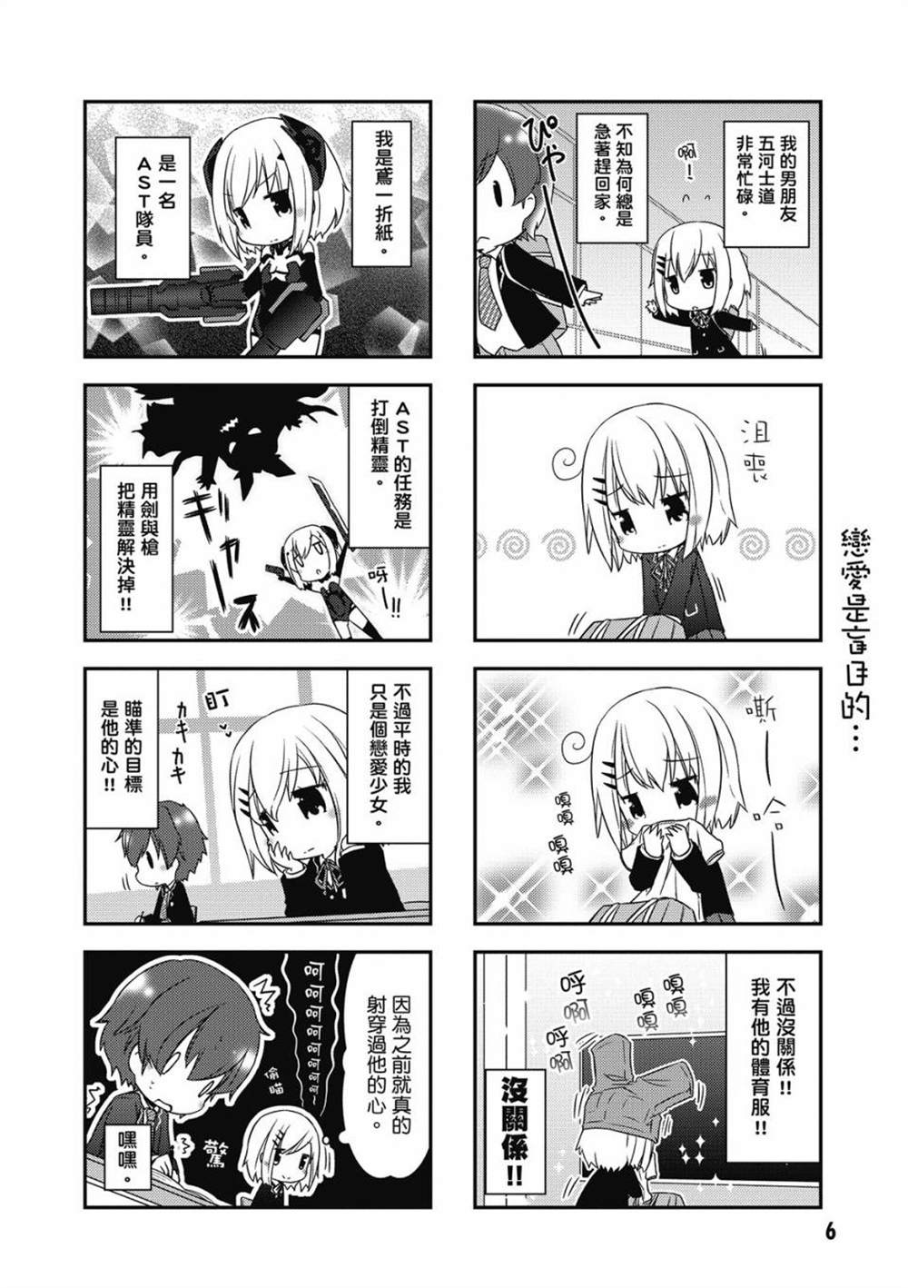 《约会小折纸 DATE A ORIGAMI》漫画最新章节第1卷免费下拉式在线观看章节第【8】张图片