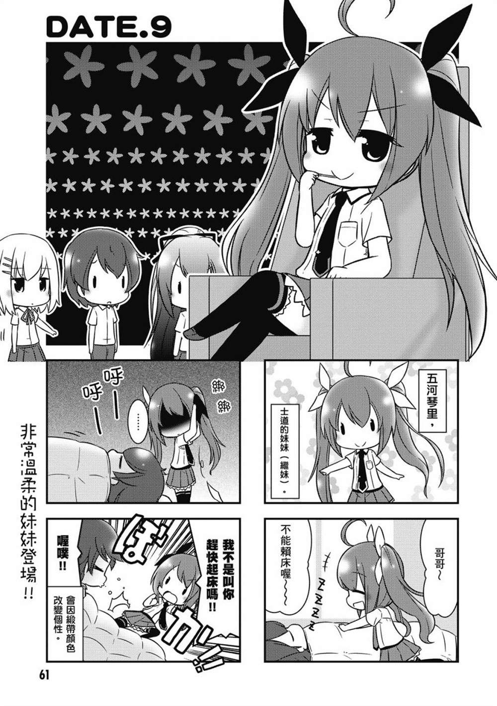 《约会小折纸 DATE A ORIGAMI》漫画最新章节第1卷免费下拉式在线观看章节第【63】张图片