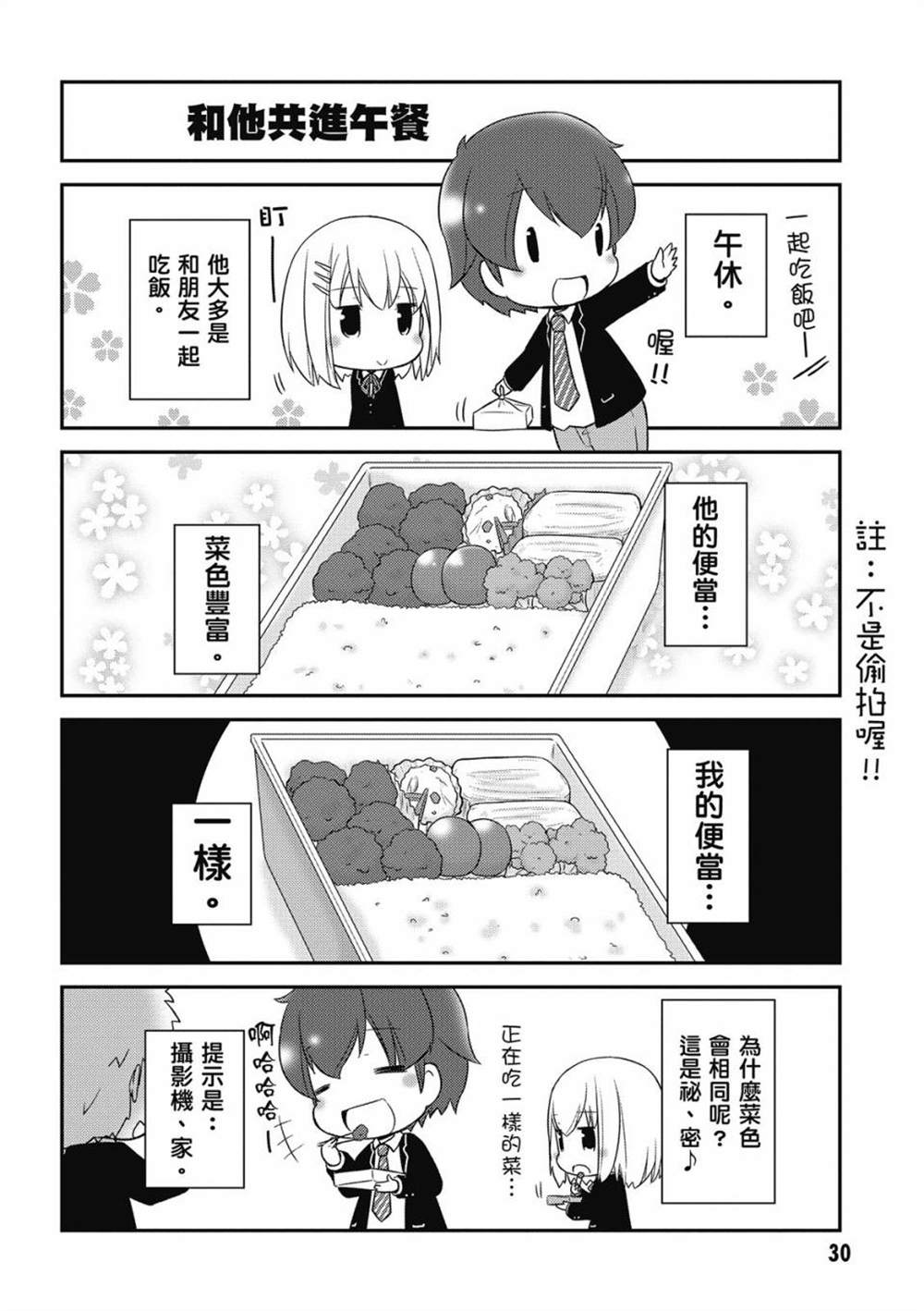 《约会小折纸 DATE A ORIGAMI》漫画最新章节第1卷免费下拉式在线观看章节第【32】张图片