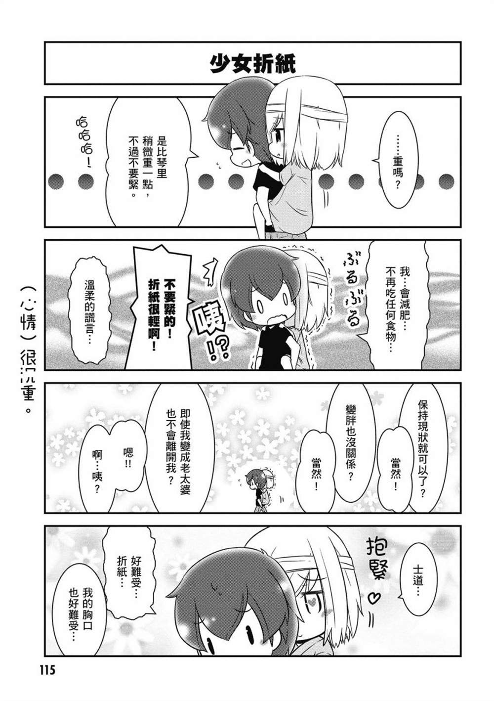 《约会小折纸 DATE A ORIGAMI》漫画最新章节第1卷免费下拉式在线观看章节第【117】张图片