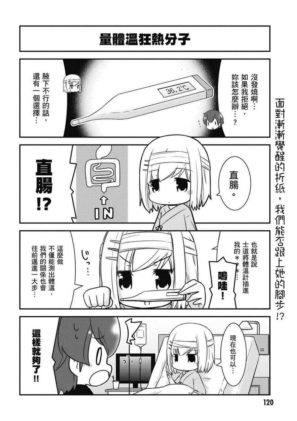 《约会小折纸 DATE A ORIGAMI》漫画最新章节第1卷免费下拉式在线观看章节第【122】张图片