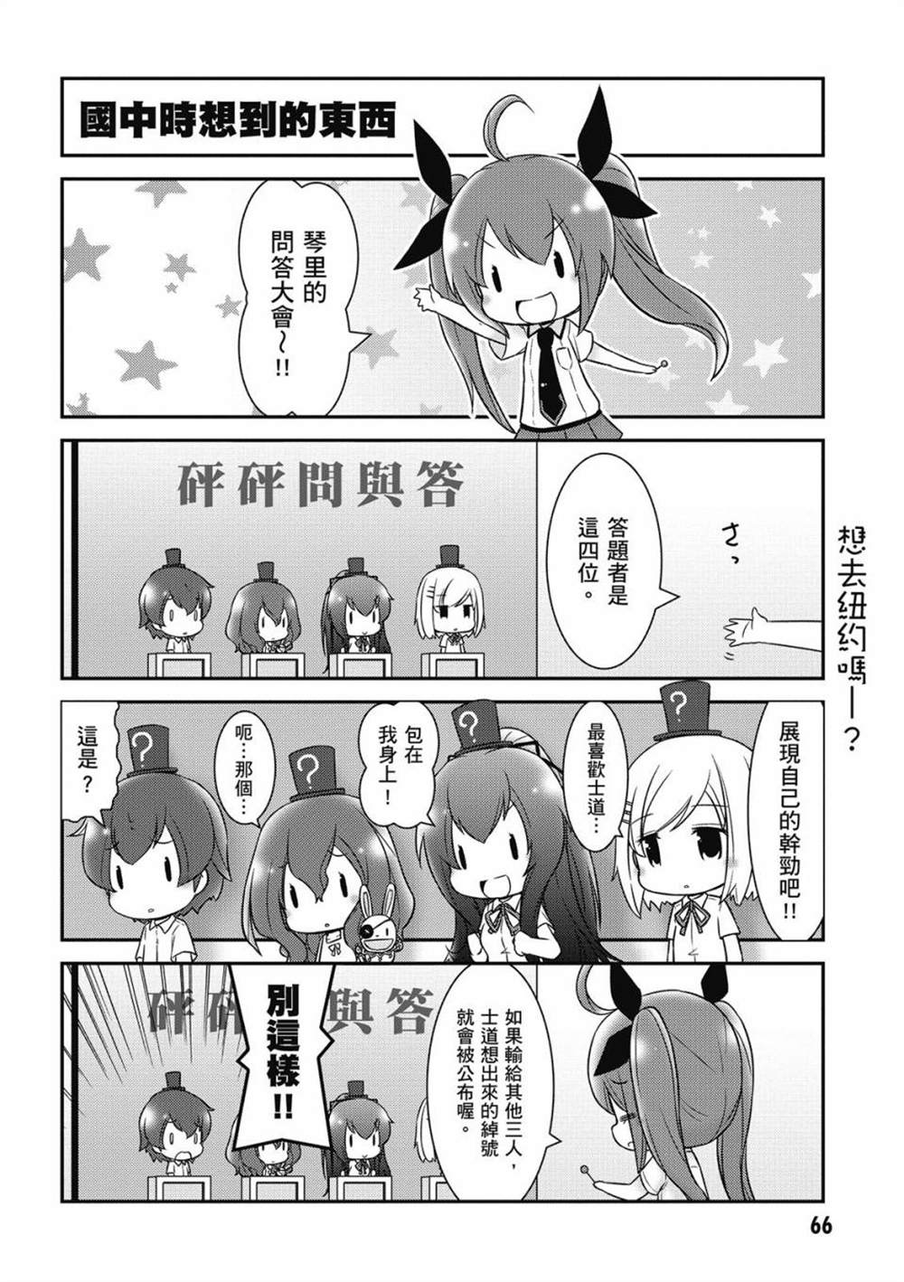 《约会小折纸 DATE A ORIGAMI》漫画最新章节第1卷免费下拉式在线观看章节第【68】张图片