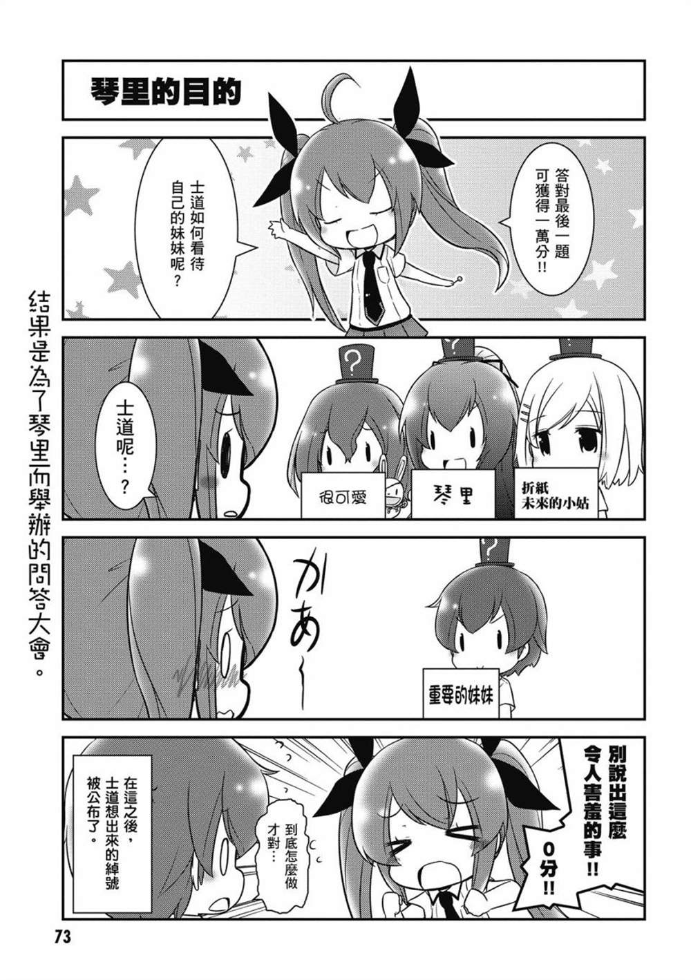 《约会小折纸 DATE A ORIGAMI》漫画最新章节第1卷免费下拉式在线观看章节第【75】张图片