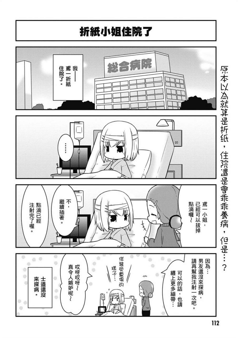 《约会小折纸 DATE A ORIGAMI》漫画最新章节第1卷免费下拉式在线观看章节第【114】张图片