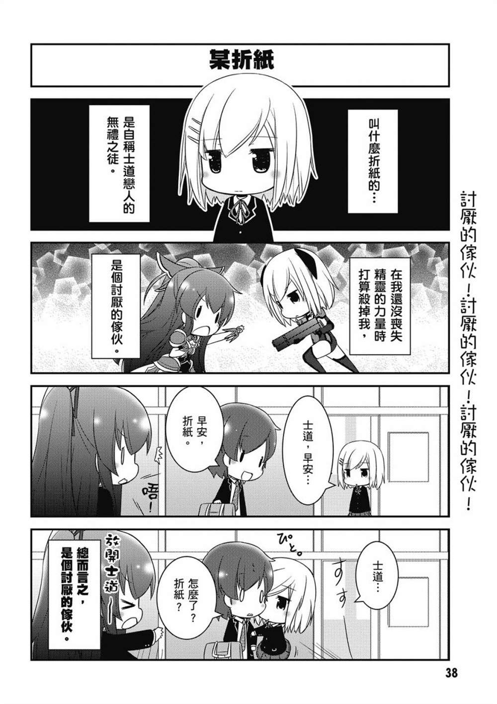 《约会小折纸 DATE A ORIGAMI》漫画最新章节第1卷免费下拉式在线观看章节第【40】张图片