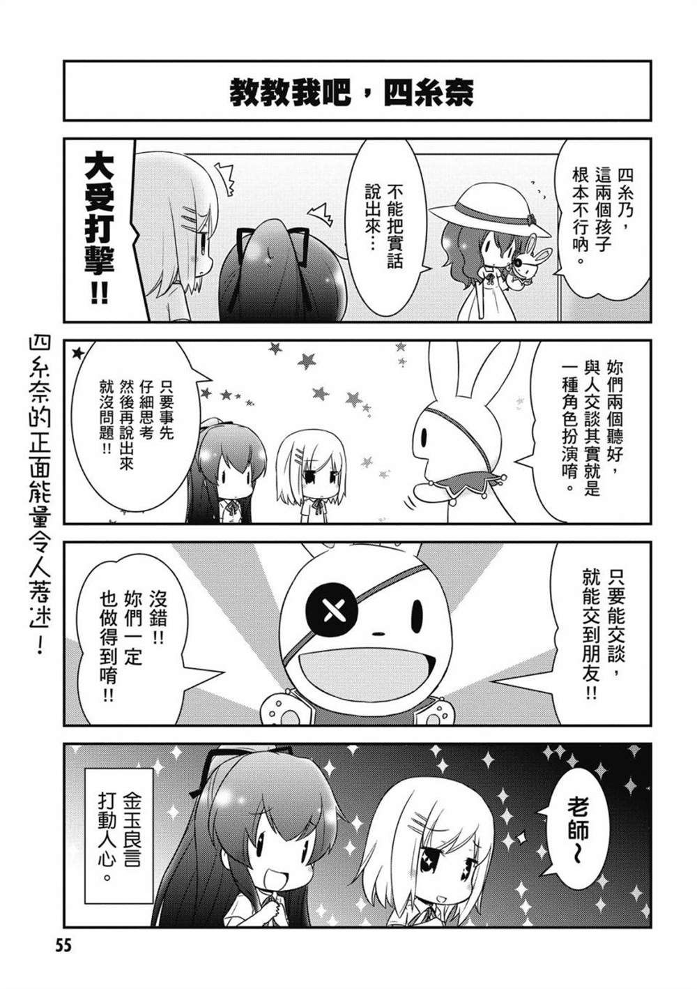 《约会小折纸 DATE A ORIGAMI》漫画最新章节第1卷免费下拉式在线观看章节第【57】张图片