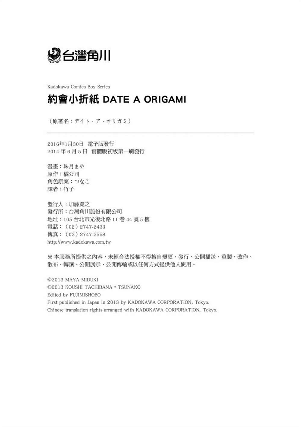 《约会小折纸 DATE A ORIGAMI》漫画最新章节第1卷免费下拉式在线观看章节第【134】张图片