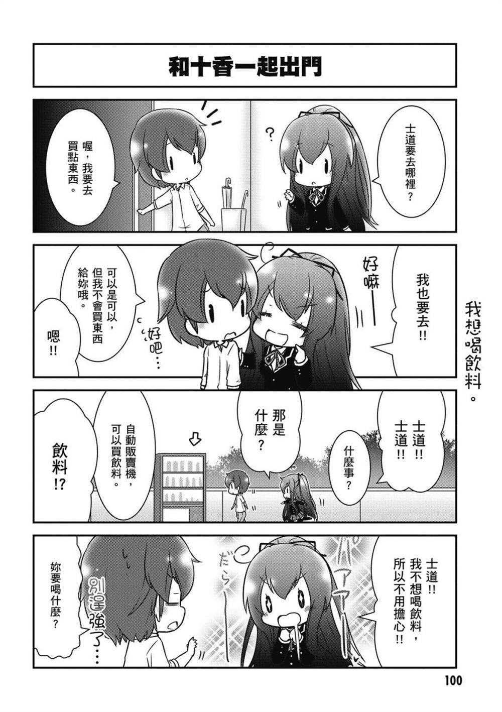 《约会小折纸 DATE A ORIGAMI》漫画最新章节第1卷免费下拉式在线观看章节第【102】张图片