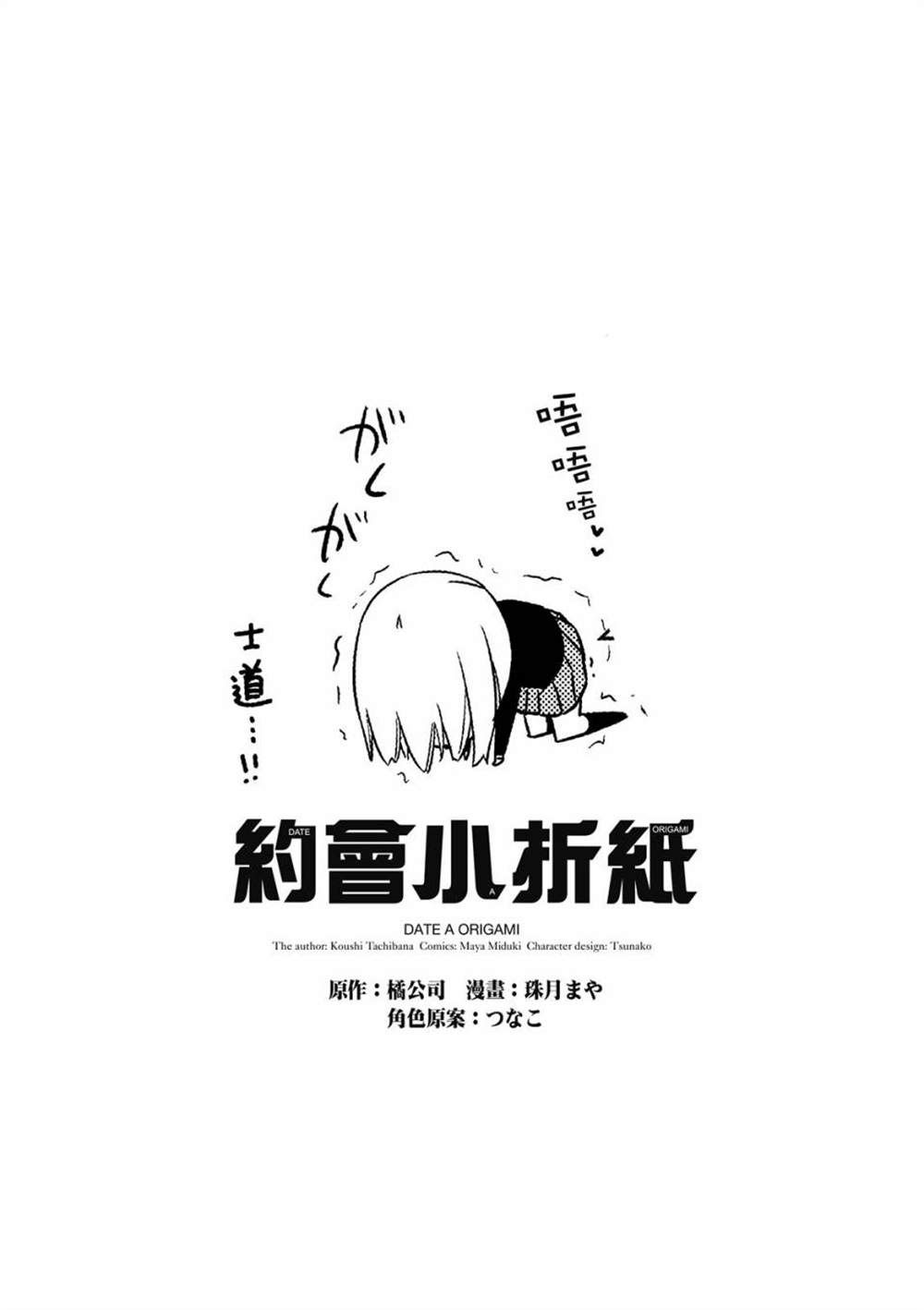 《约会小折纸 DATE A ORIGAMI》漫画最新章节第1卷免费下拉式在线观看章节第【25】张图片