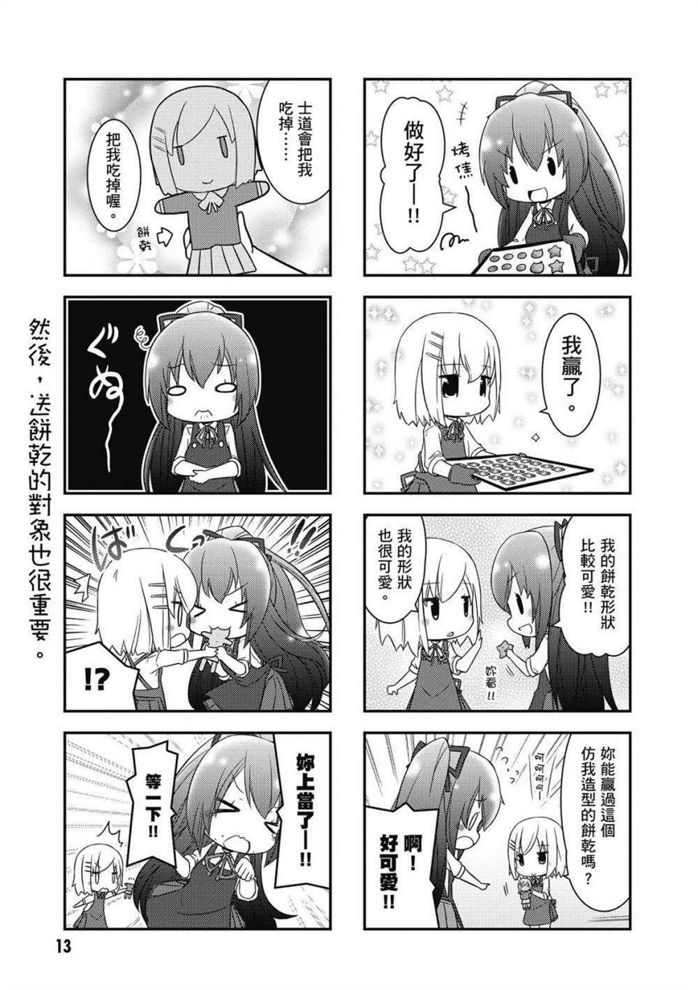 《约会小折纸 DATE A ORIGAMI》漫画最新章节第1卷免费下拉式在线观看章节第【15】张图片