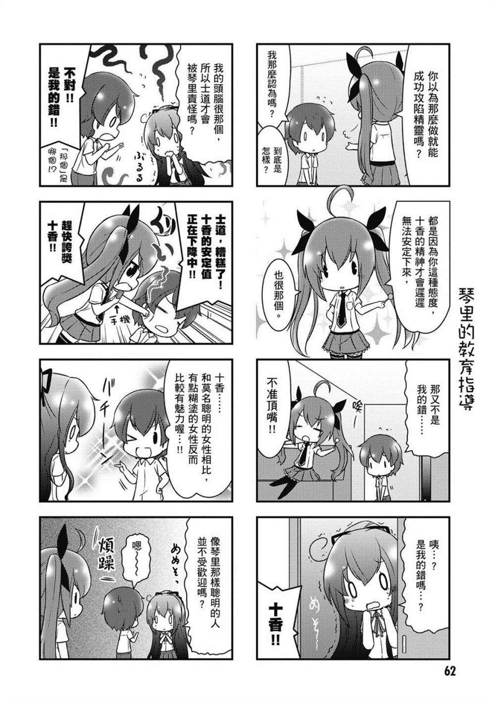 《约会小折纸 DATE A ORIGAMI》漫画最新章节第1卷免费下拉式在线观看章节第【64】张图片