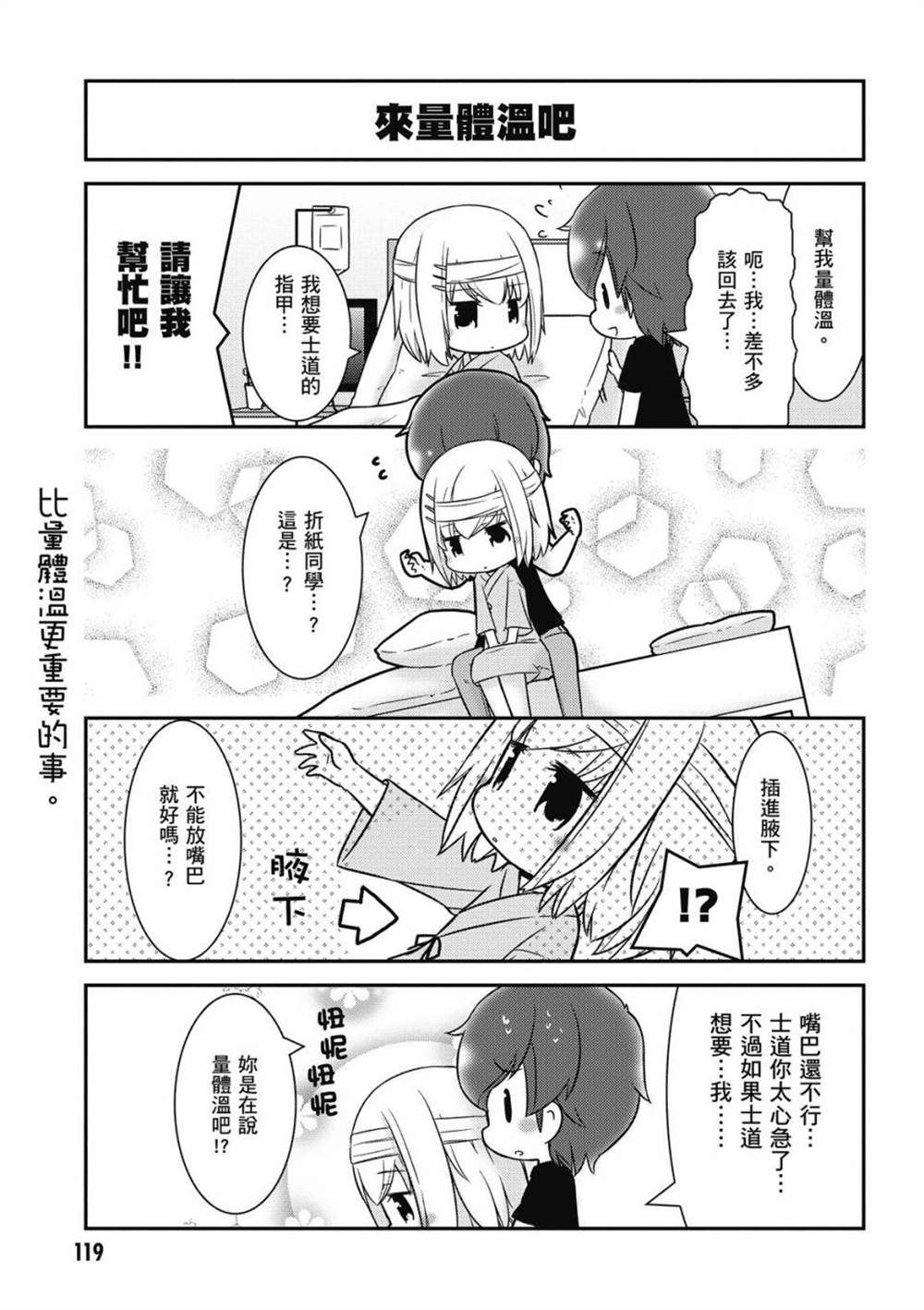 《约会小折纸 DATE A ORIGAMI》漫画最新章节第1卷免费下拉式在线观看章节第【121】张图片