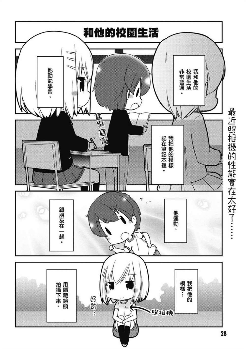 《约会小折纸 DATE A ORIGAMI》漫画最新章节第1卷免费下拉式在线观看章节第【30】张图片