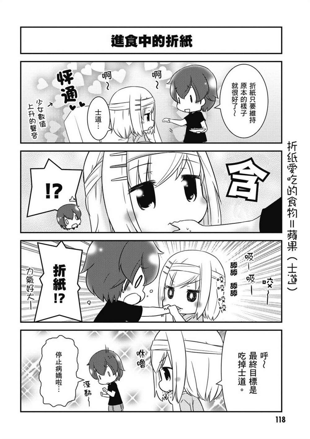 《约会小折纸 DATE A ORIGAMI》漫画最新章节第1卷免费下拉式在线观看章节第【120】张图片