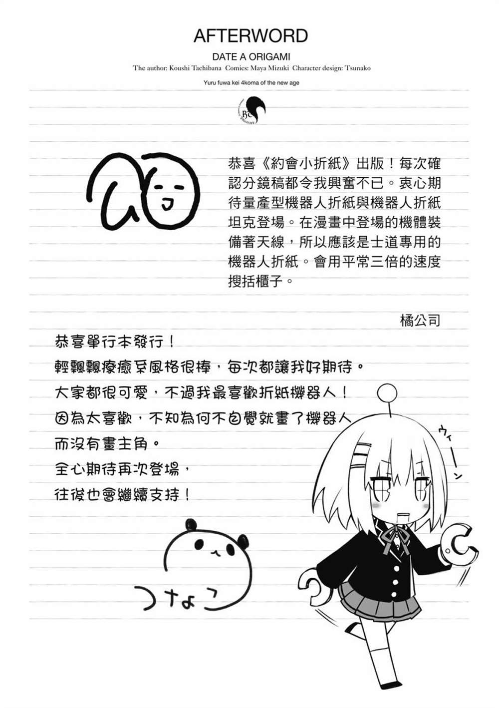 《约会小折纸 DATE A ORIGAMI》漫画最新章节第1卷免费下拉式在线观看章节第【132】张图片