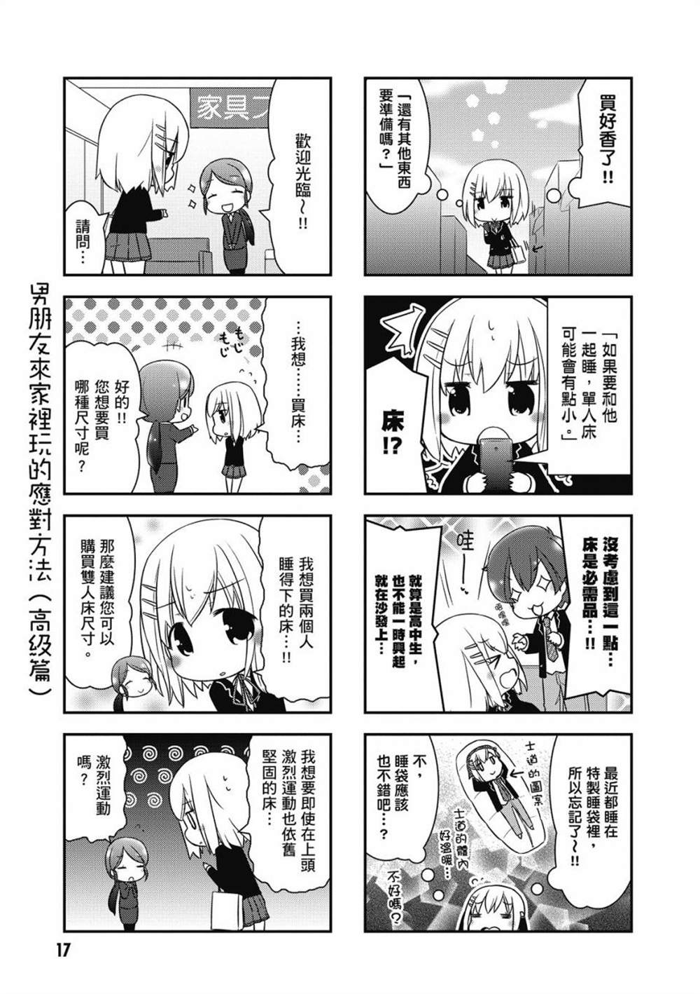 《约会小折纸 DATE A ORIGAMI》漫画最新章节第1卷免费下拉式在线观看章节第【19】张图片