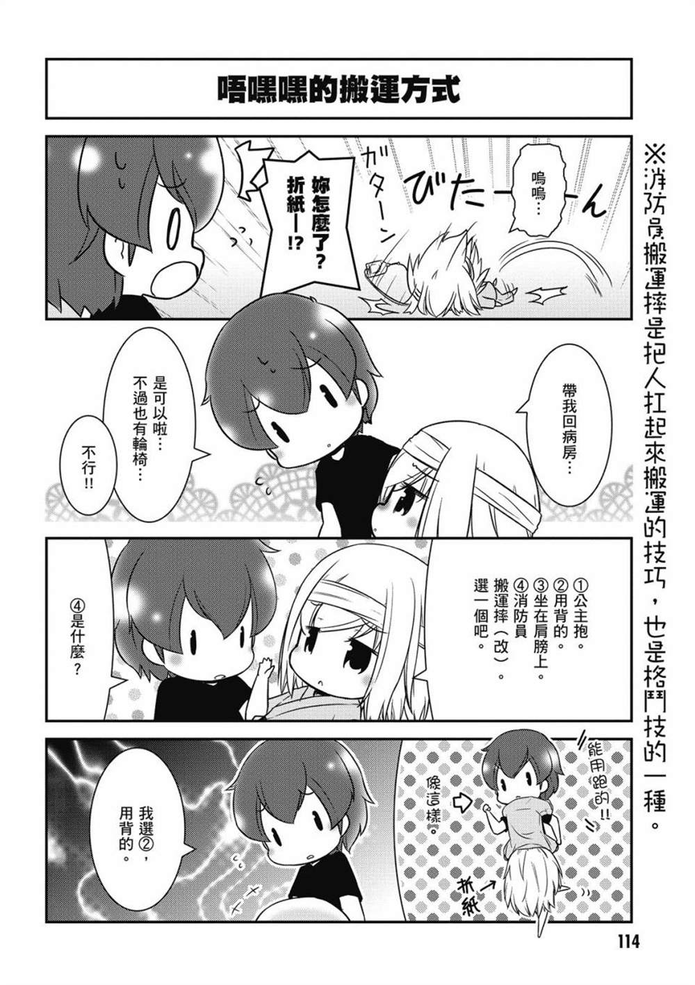 《约会小折纸 DATE A ORIGAMI》漫画最新章节第1卷免费下拉式在线观看章节第【116】张图片