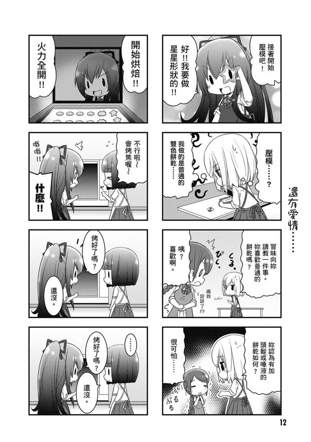 《约会小折纸 DATE A ORIGAMI》漫画最新章节第1卷免费下拉式在线观看章节第【14】张图片