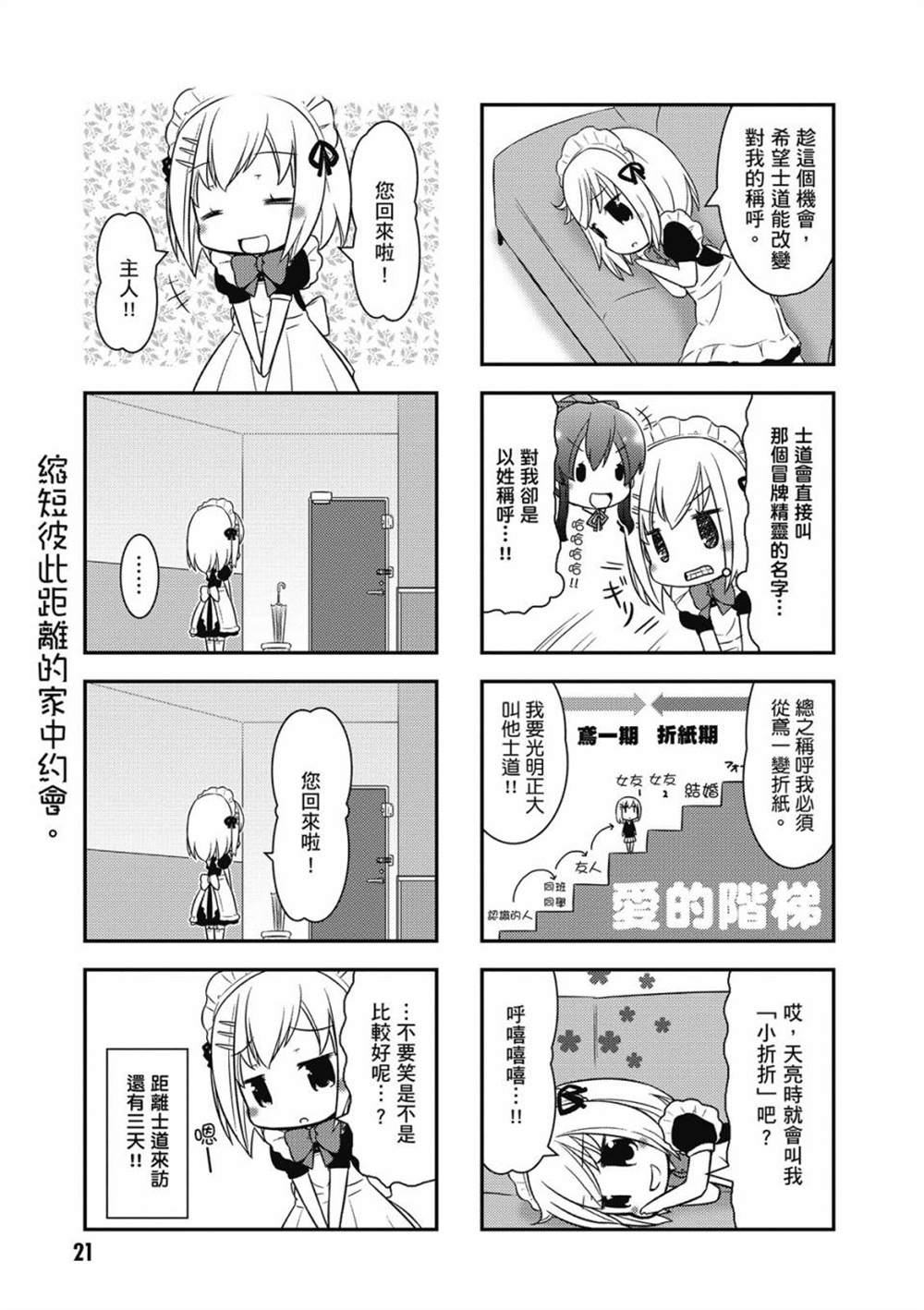 《约会小折纸 DATE A ORIGAMI》漫画最新章节第1卷免费下拉式在线观看章节第【23】张图片