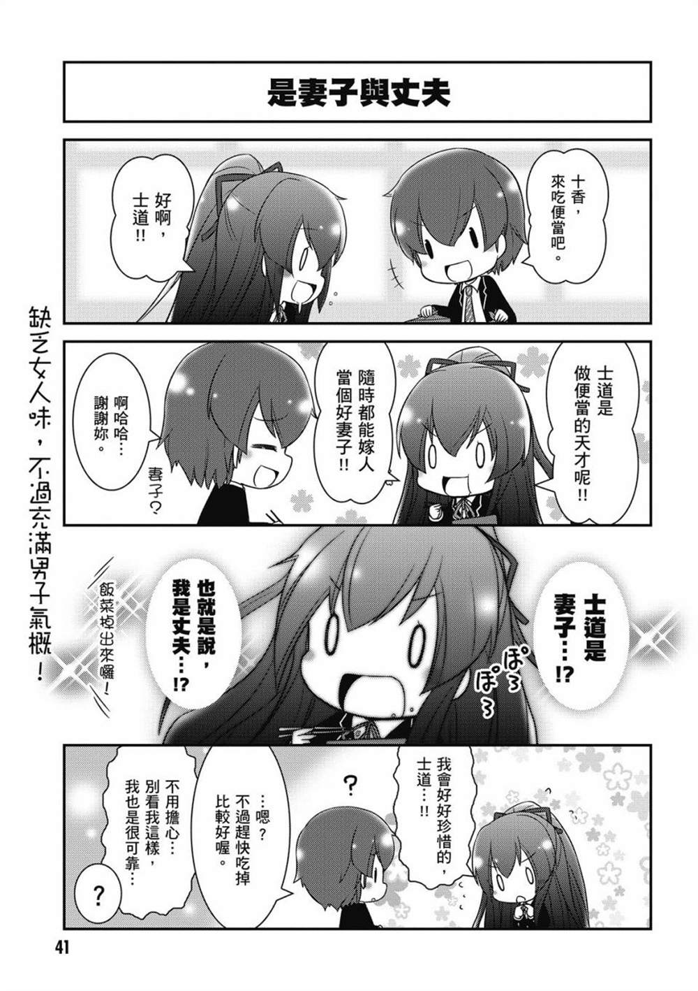 《约会小折纸 DATE A ORIGAMI》漫画最新章节第1卷免费下拉式在线观看章节第【43】张图片