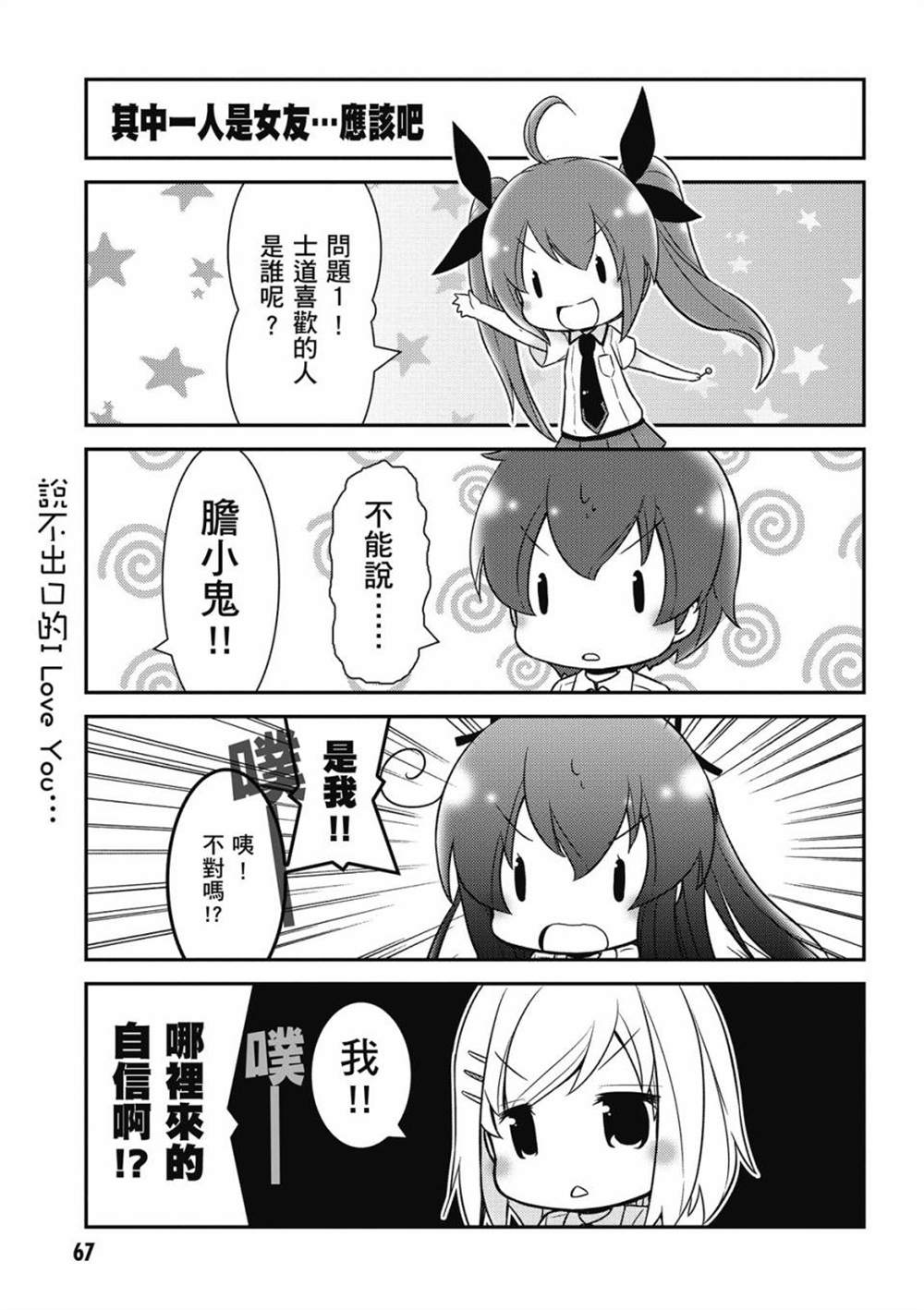 《约会小折纸 DATE A ORIGAMI》漫画最新章节第1卷免费下拉式在线观看章节第【69】张图片