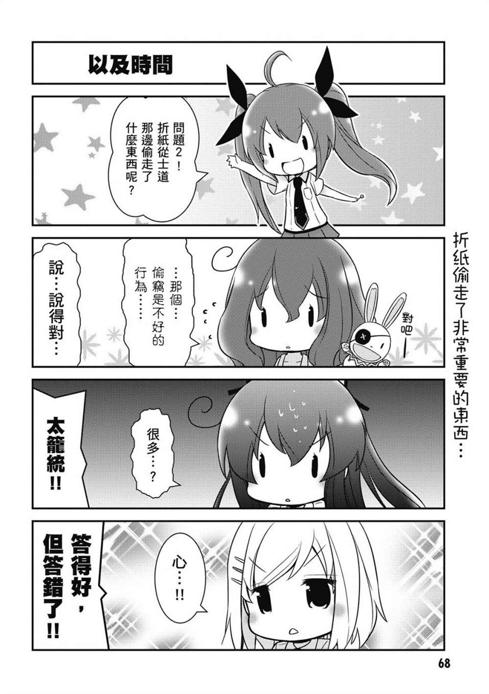 《约会小折纸 DATE A ORIGAMI》漫画最新章节第1卷免费下拉式在线观看章节第【70】张图片