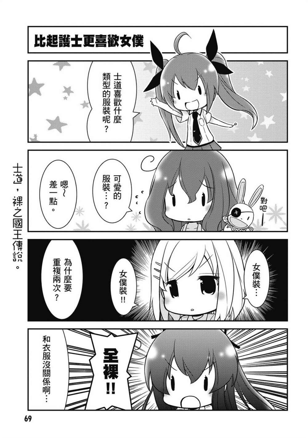 《约会小折纸 DATE A ORIGAMI》漫画最新章节第1卷免费下拉式在线观看章节第【71】张图片