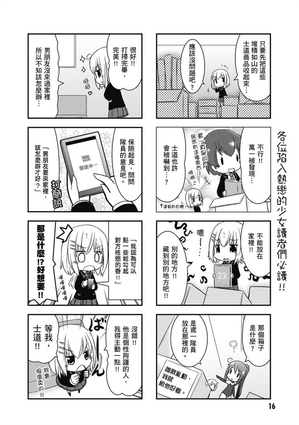 《约会小折纸 DATE A ORIGAMI》漫画最新章节第1卷免费下拉式在线观看章节第【18】张图片