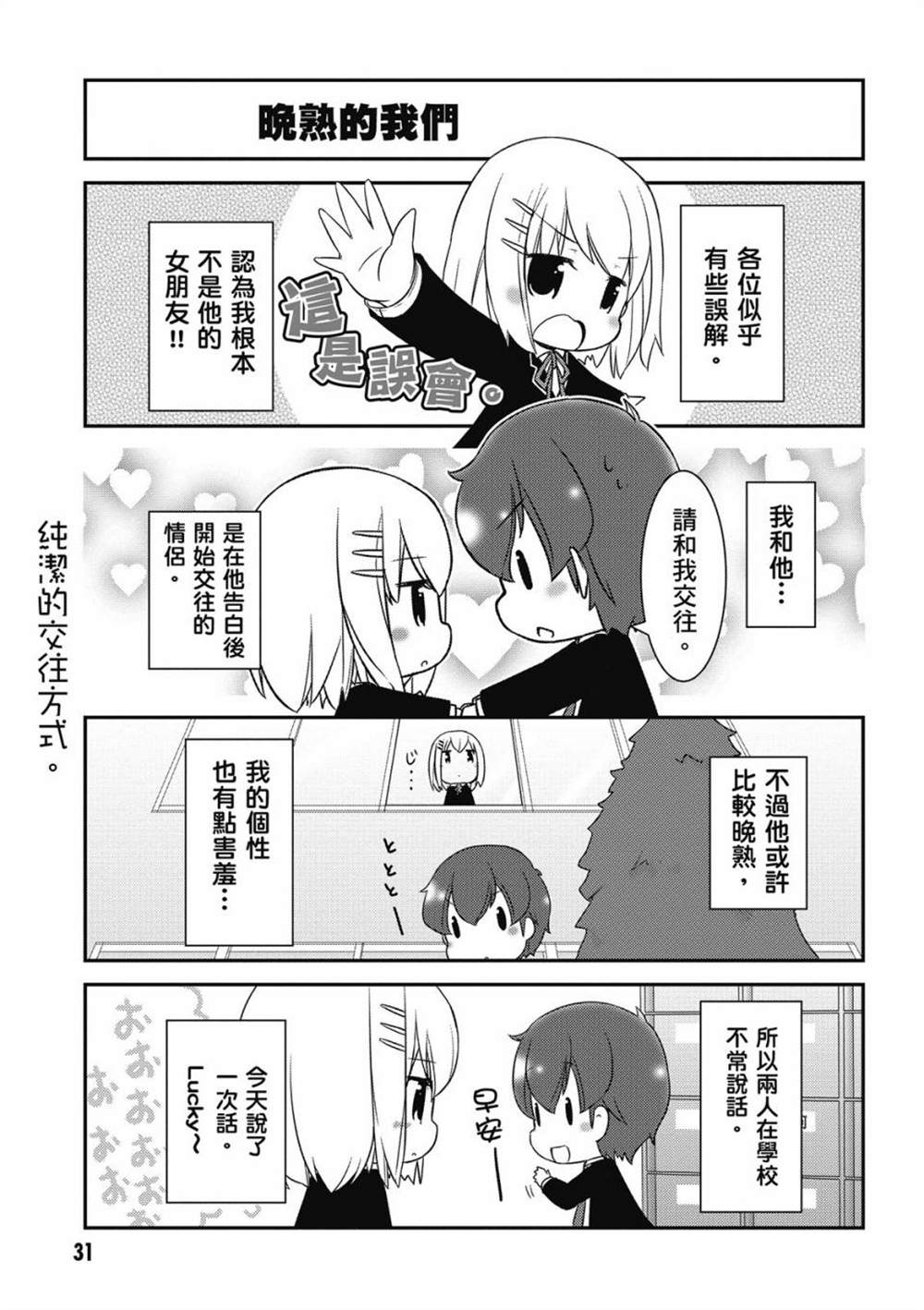 《约会小折纸 DATE A ORIGAMI》漫画最新章节第1卷免费下拉式在线观看章节第【33】张图片