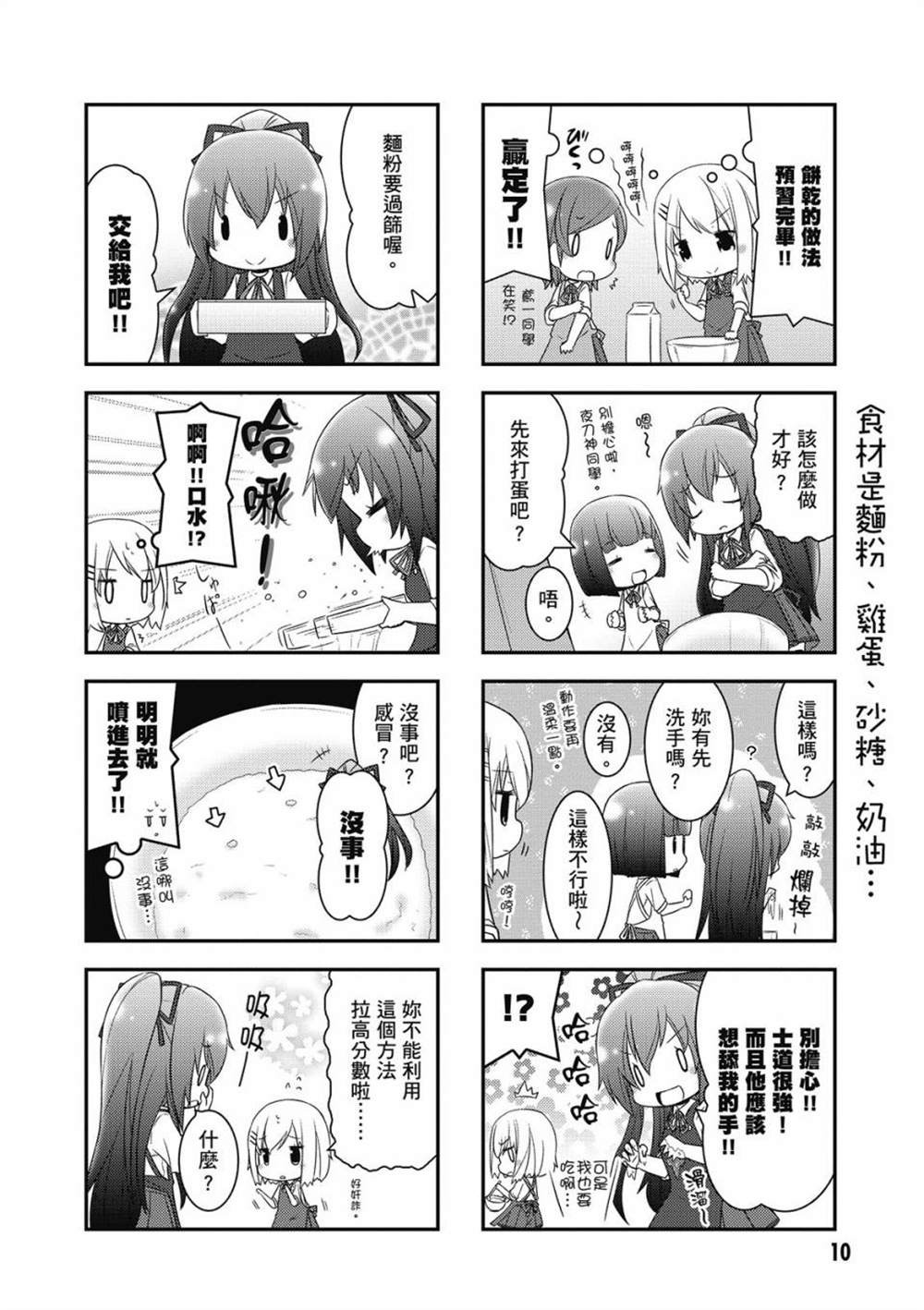 《约会小折纸 DATE A ORIGAMI》漫画最新章节第1卷免费下拉式在线观看章节第【12】张图片