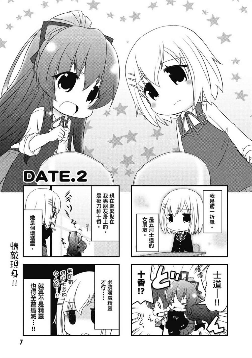 《约会小折纸 DATE A ORIGAMI》漫画最新章节第1卷免费下拉式在线观看章节第【9】张图片