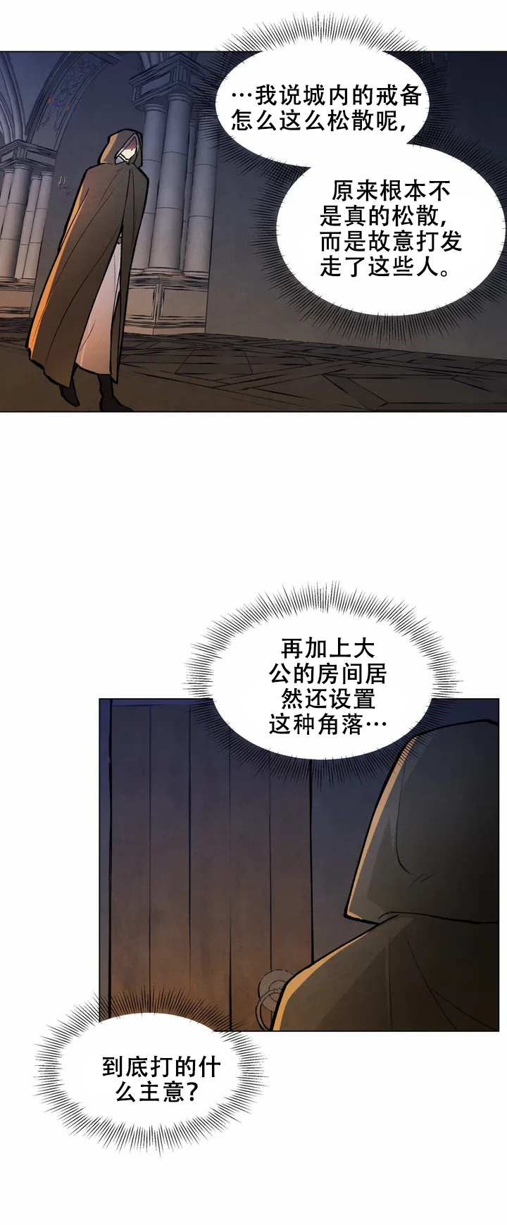 《大公的秘密契约》漫画最新章节第2话免费下拉式在线观看章节第【23】张图片