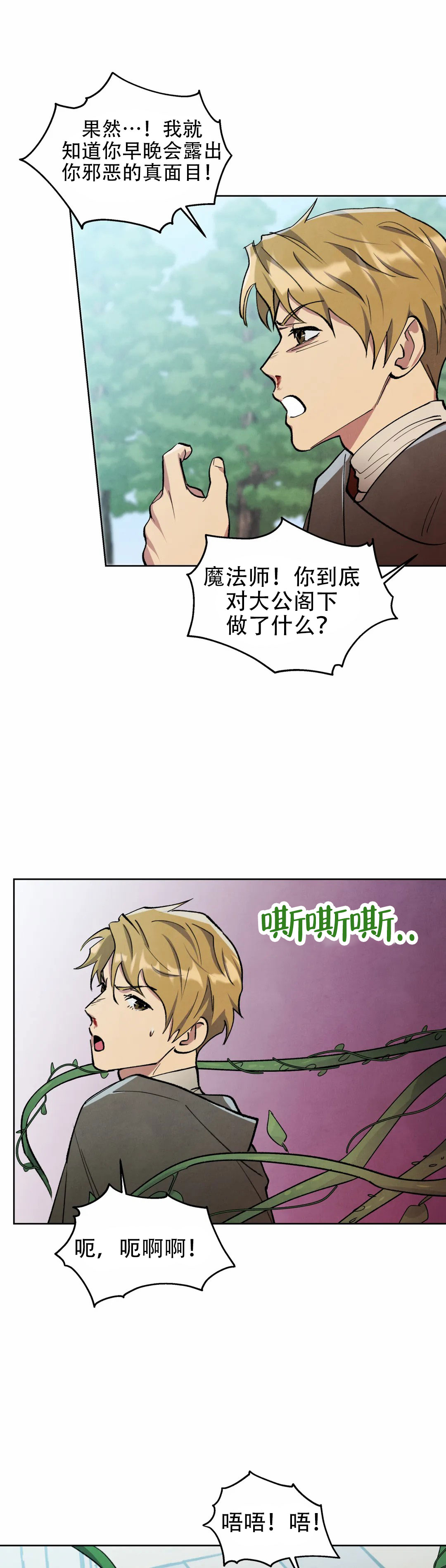 《大公的秘密契约》漫画最新章节第11话免费下拉式在线观看章节第【15】张图片