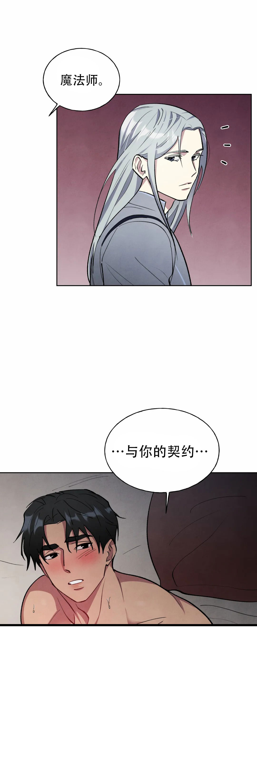 《大公的秘密契约》漫画最新章节第8话免费下拉式在线观看章节第【33】张图片