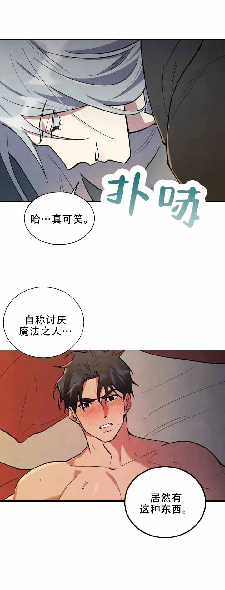 《大公的秘密契约》漫画最新章节第3话免费下拉式在线观看章节第【13】张图片