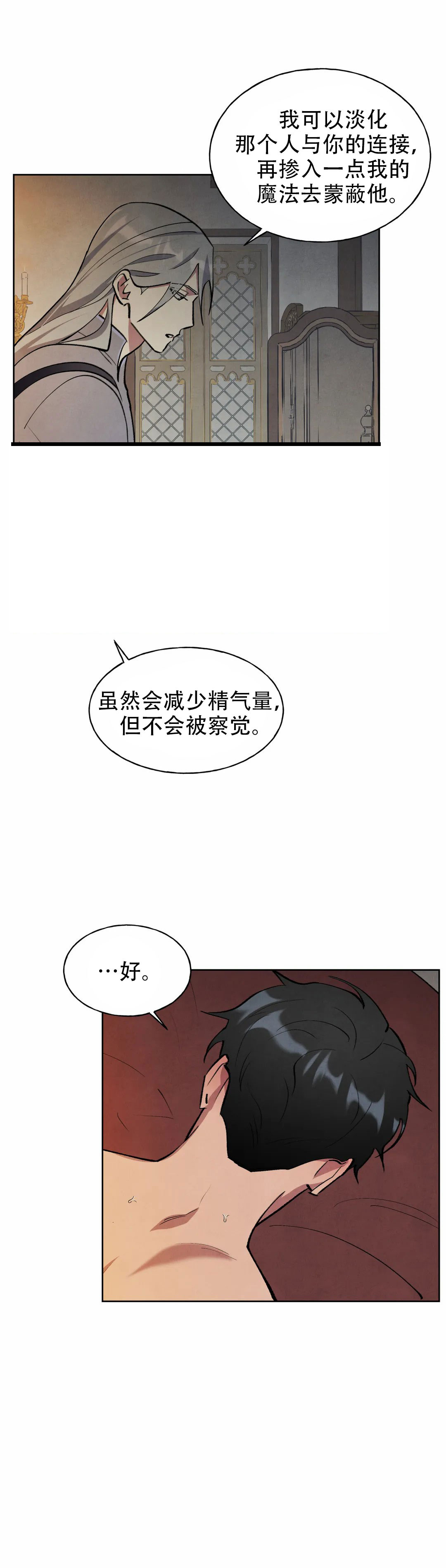 《大公的秘密契约》漫画最新章节第8话免费下拉式在线观看章节第【5】张图片