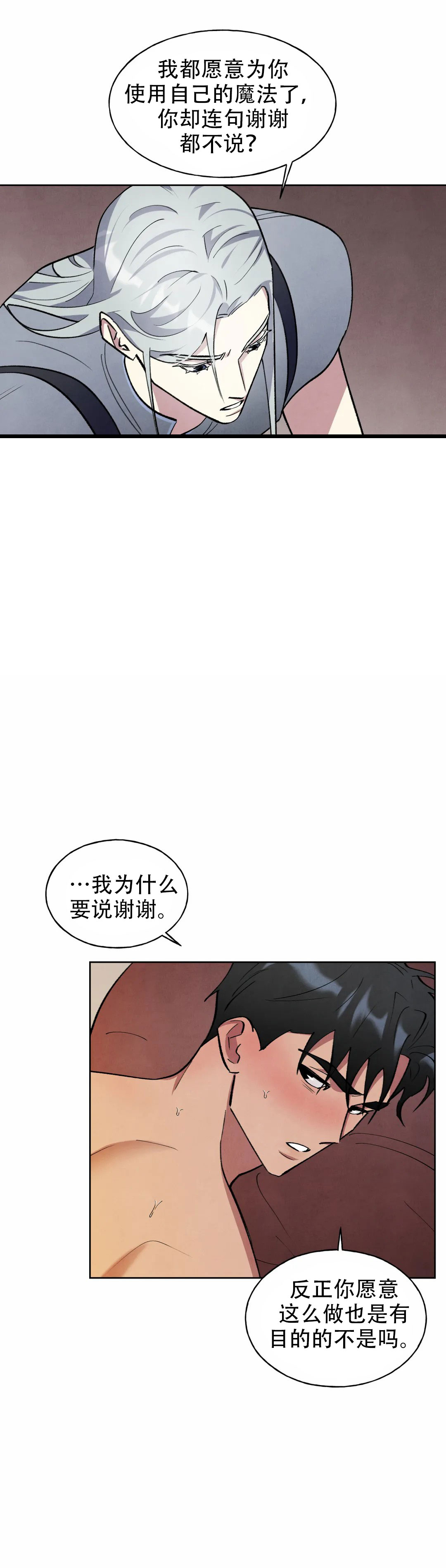 《大公的秘密契约》漫画最新章节第8话免费下拉式在线观看章节第【9】张图片