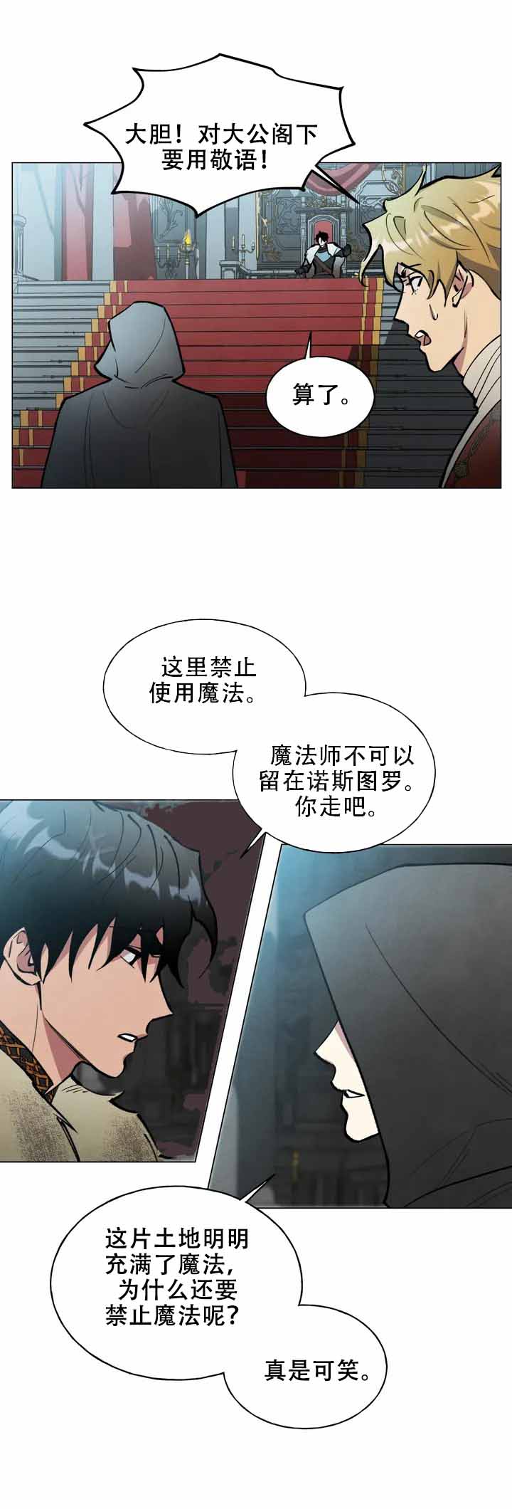 《大公的秘密契约》漫画最新章节第1话免费下拉式在线观看章节第【25】张图片