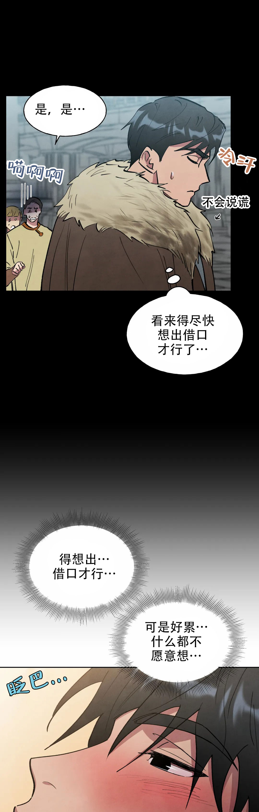 《大公的秘密契约》漫画最新章节第9话免费下拉式在线观看章节第【17】张图片