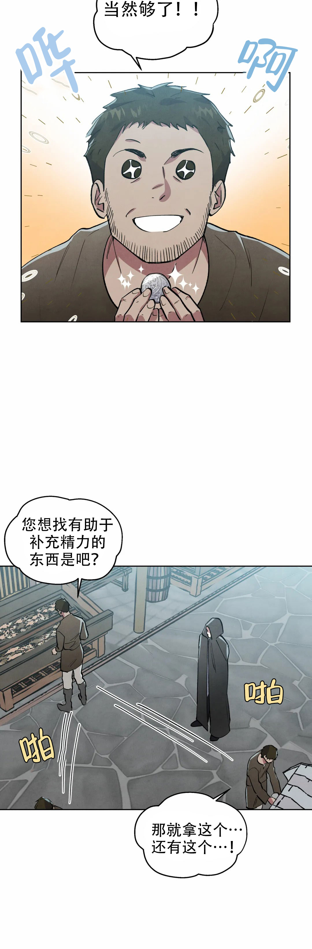 《大公的秘密契约》漫画最新章节第10话免费下拉式在线观看章节第【3】张图片