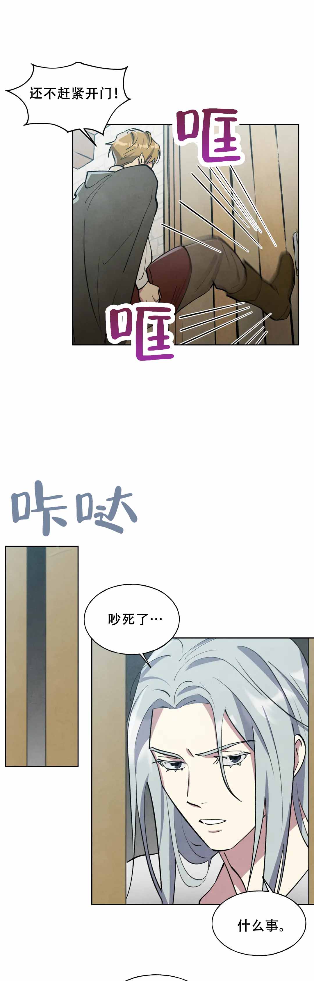 《大公的秘密契约》漫画最新章节第6话免费下拉式在线观看章节第【13】张图片