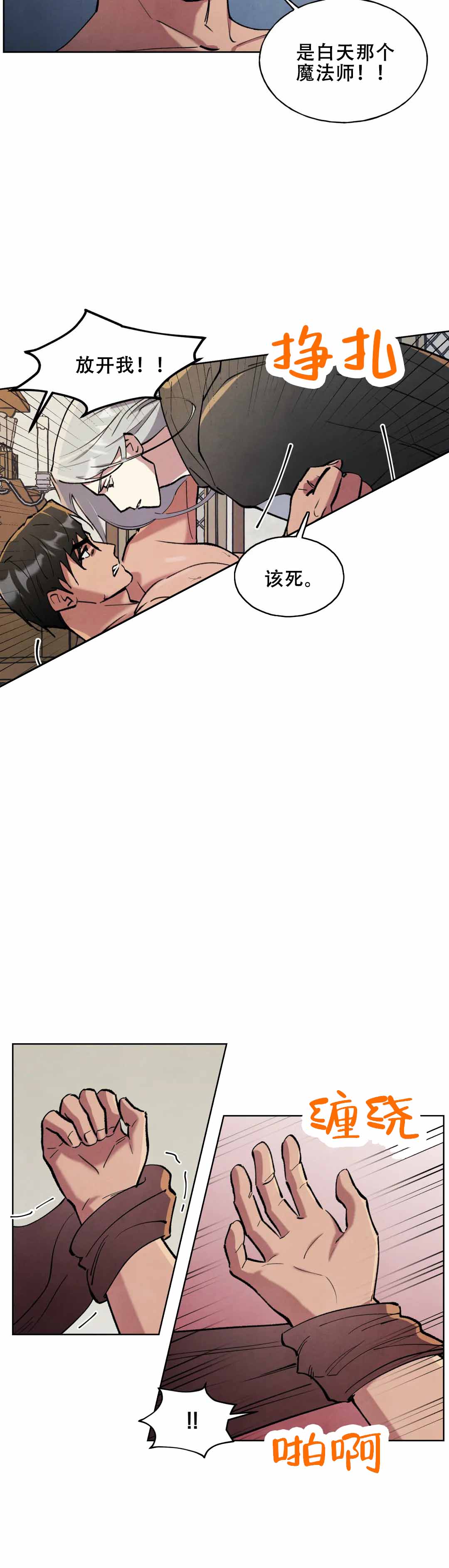 《大公的秘密契约》漫画最新章节第3话免费下拉式在线观看章节第【19】张图片