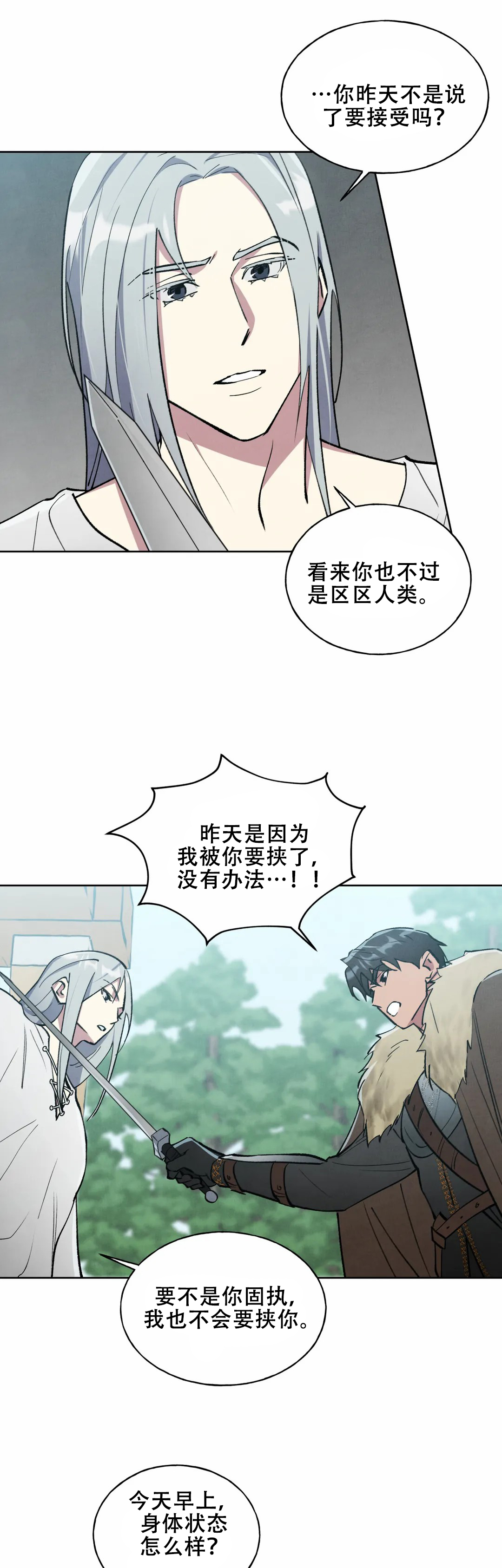 《大公的秘密契约》漫画最新章节第6话免费下拉式在线观看章节第【29】张图片