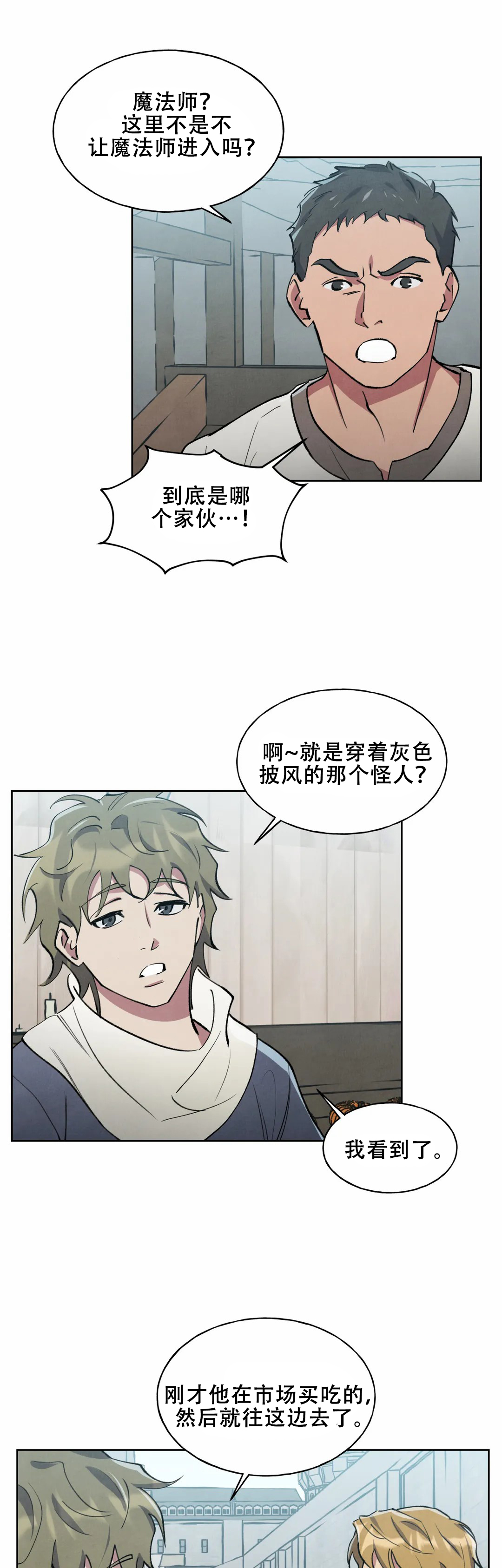 《大公的秘密契约》漫画最新章节第6话免费下拉式在线观看章节第【5】张图片