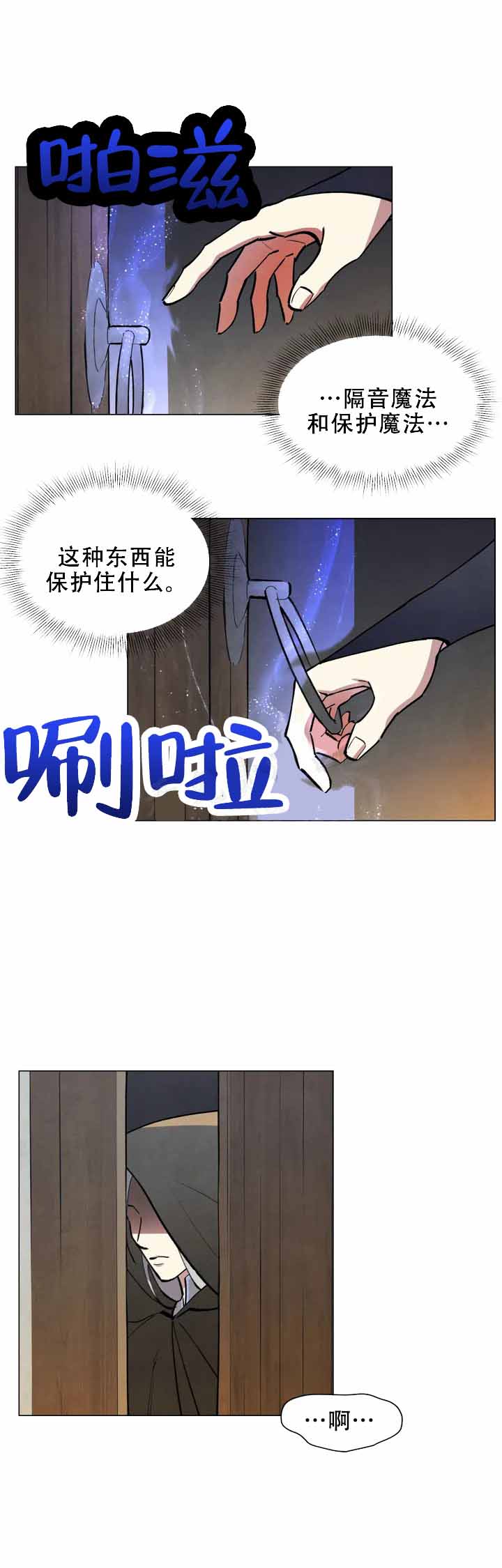 《大公的秘密契约》漫画最新章节第2话免费下拉式在线观看章节第【25】张图片