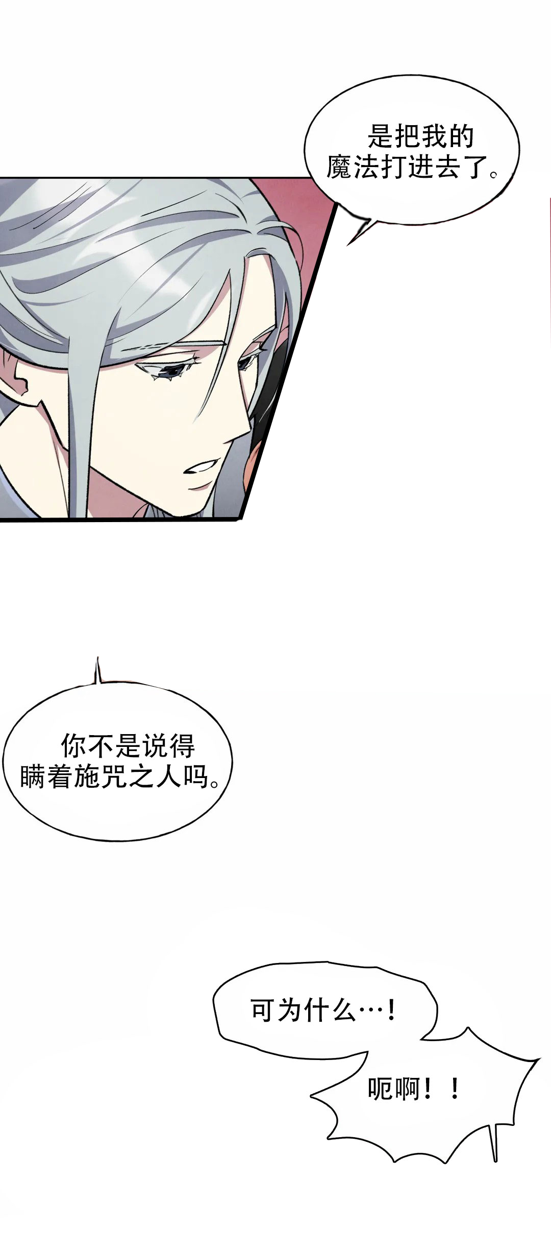 《大公的秘密契约》漫画最新章节第8话免费下拉式在线观看章节第【17】张图片