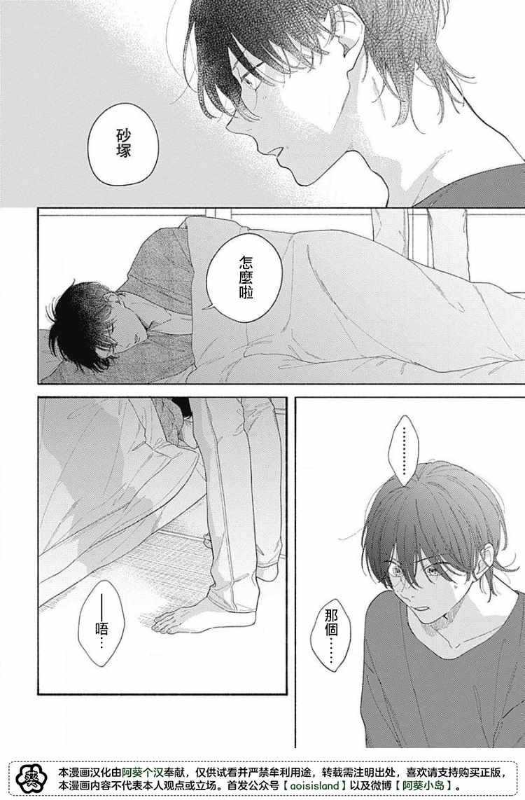 《燕的幸福》漫画最新章节第2话免费下拉式在线观看章节第【22】张图片